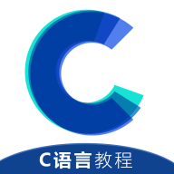 C语言教程