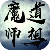 魔道师祖手游正版
