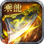 至尊乘龙变态版