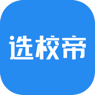 选校帝官网