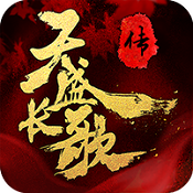 天盛长歌传满v破解版