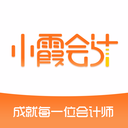 小霞会计从业题库软件手机版