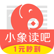 小象读吧