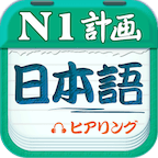 日语N3考试官