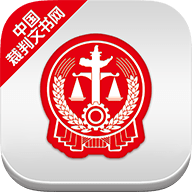 中国裁判文书网手机版(案例查询)