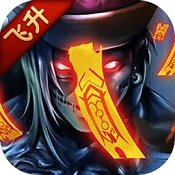 茅山异闻录满v版