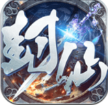 封仙域手游安卓版