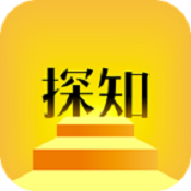 探知安卓版
