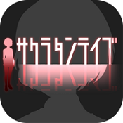 樱花侦探部iOS版