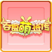 吞食萌将传OL最新版