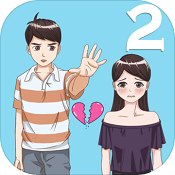 拆散情侣手游安卓版