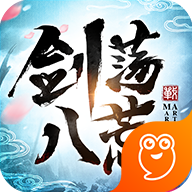 剑荡八荒修改版