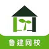 联大鲁建网校app