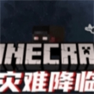 灾难降临2破解版