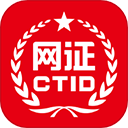 CTID(电子身份证)