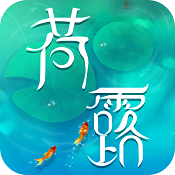 荷露-寻梦之旅iOS版