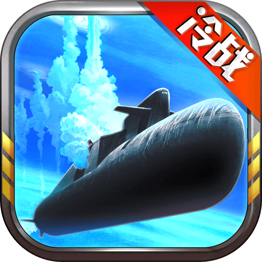 钢铁舰队无限宝箱免费破解版