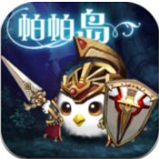 帕帕岛物语安卓版