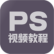 PS教程官方版 