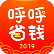 呼呼省钱手机版