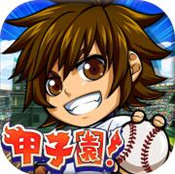 我们的甲子园手游