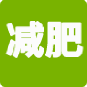 懒人减肥法手机app