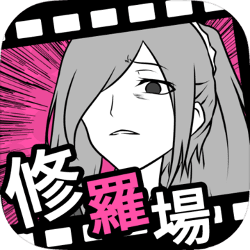 分手回避手游安卓版