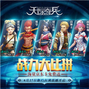 天际奇兵安卓版