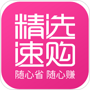精选速购