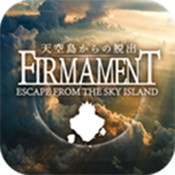 从天空岛的脱出