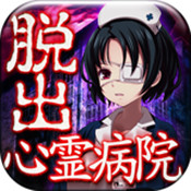 心灵病院