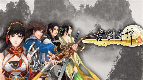 《古剑奇谭》发点刷某些成就的小技巧