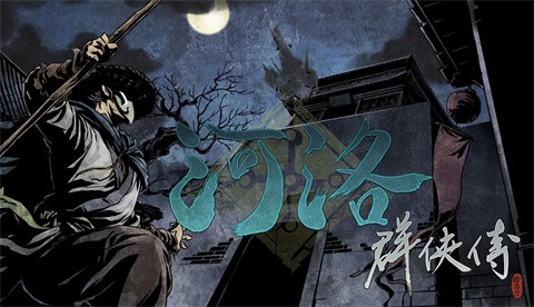 河洛群侠传怎么获得金丝背心 河洛群侠传金丝背心获得方法