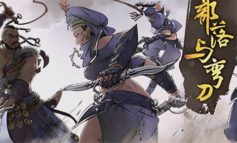 部落与弯刀女武神怎么快速招募 部落与弯刀快速招募女武神方法