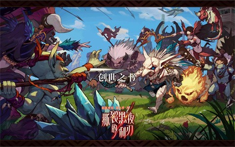 DNF创世之书新手开局攻略 DNF创世之书活动初期攻略