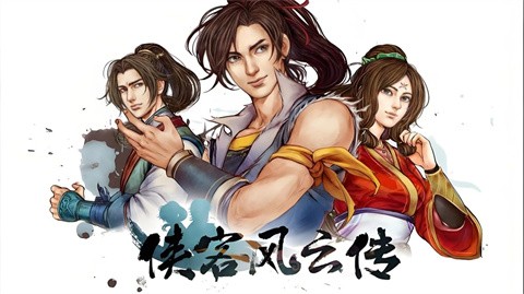 练功终成乞丐，闲逛总成大侠——《侠客风云传》游戏评测下