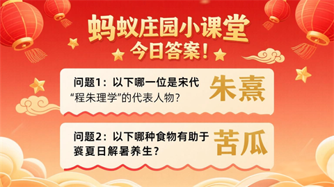蚂蚁庄园今日答案 周朝时人们是用什么来洗澡的