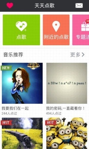 天天点歌安卓版