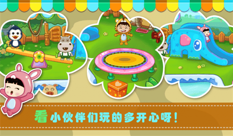 宝贝庭院安卓版