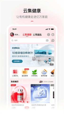 云集app最新版本截图2