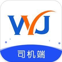 物云集司机端2026最新版