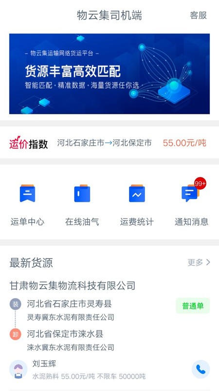 物云集司机端2026最新版截图1