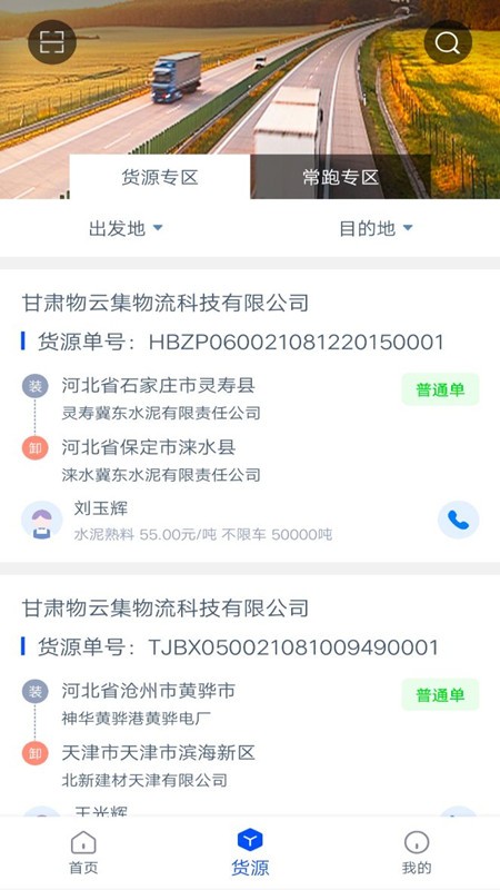 物云集司机端2026最新版截图3