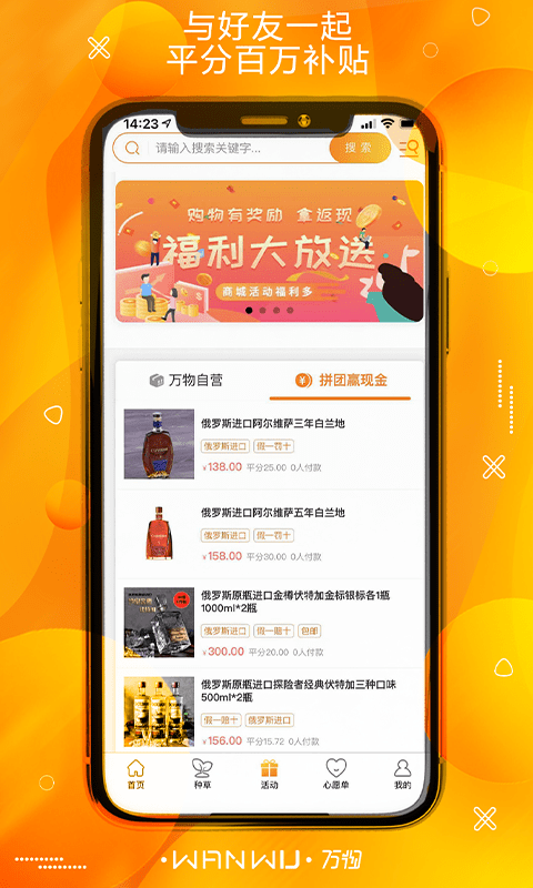 万物云集安卓截图4