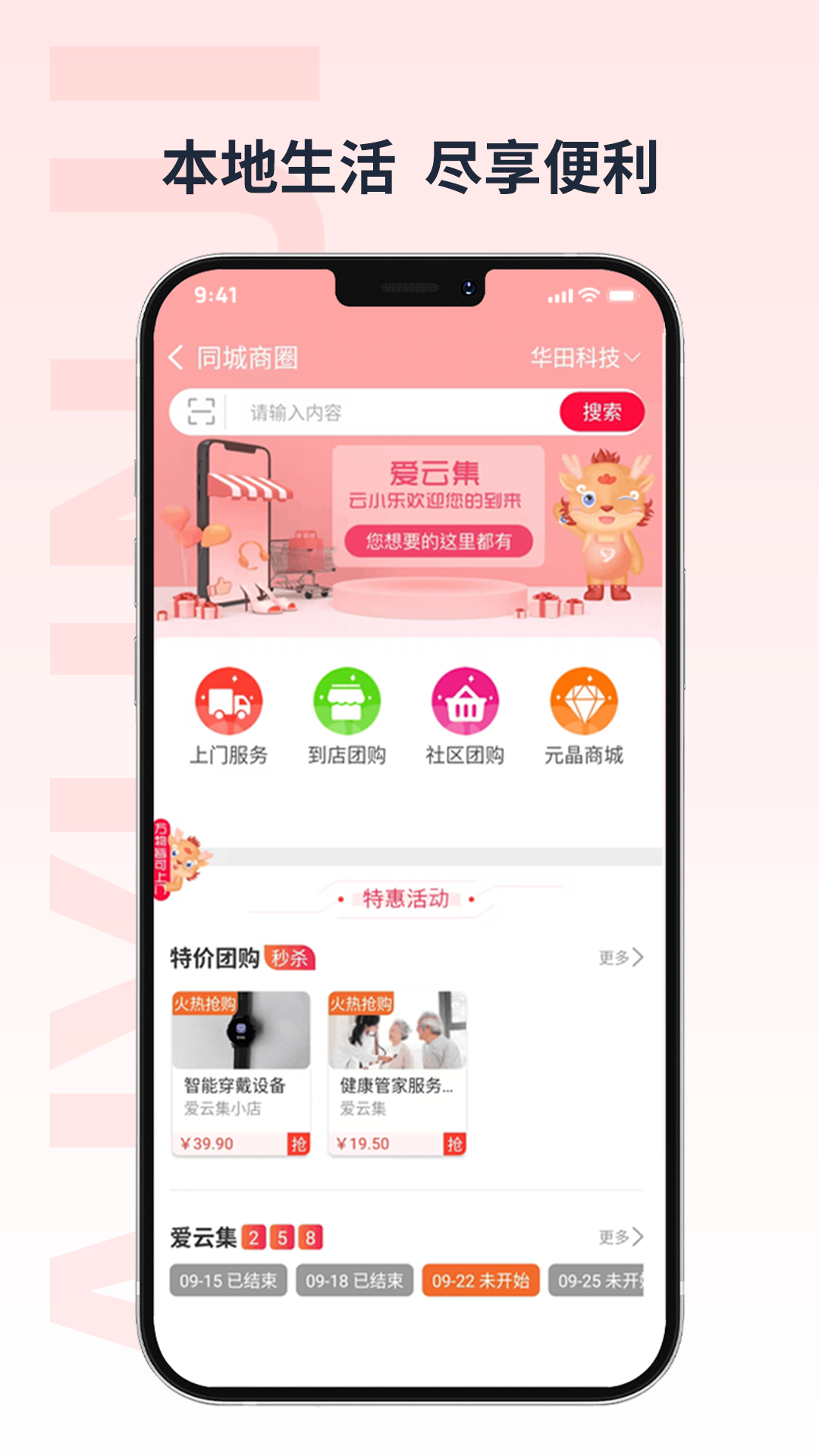 爱云集2026官方版截图5