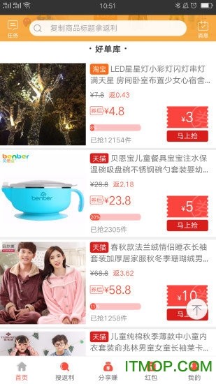 省利多购物软件iOS版截图1