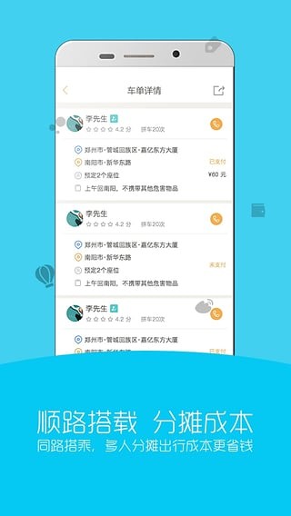 来回拼车正版截图3