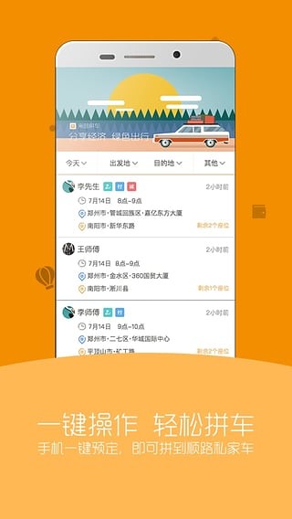 来回拼车正版截图1