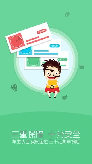 来回拼车正版截图2