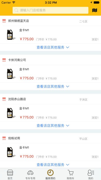 卡侎养车手机版客户端截图2